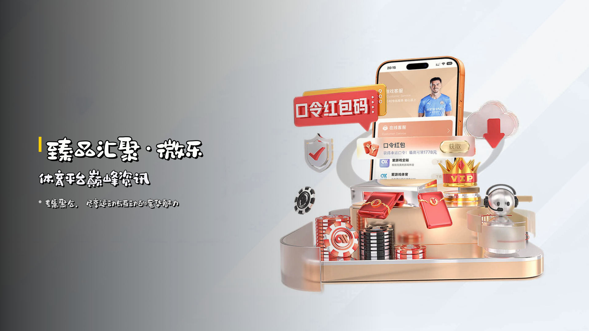 <strong>臻品汇聚</strong>·微乐体育平台巅峰资讯